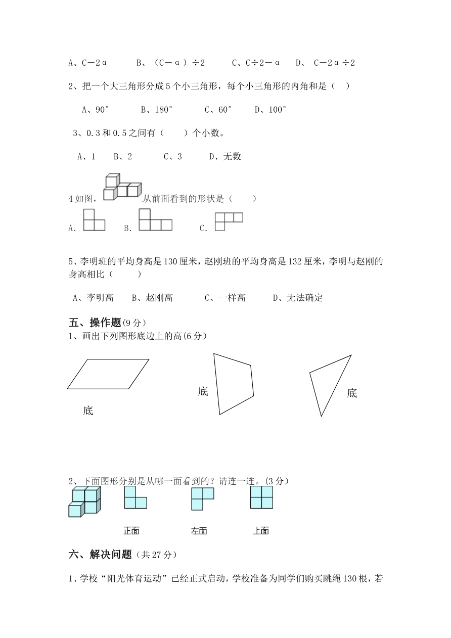 青岛版数学四年级下册期末测试题4资料预览第 3 页