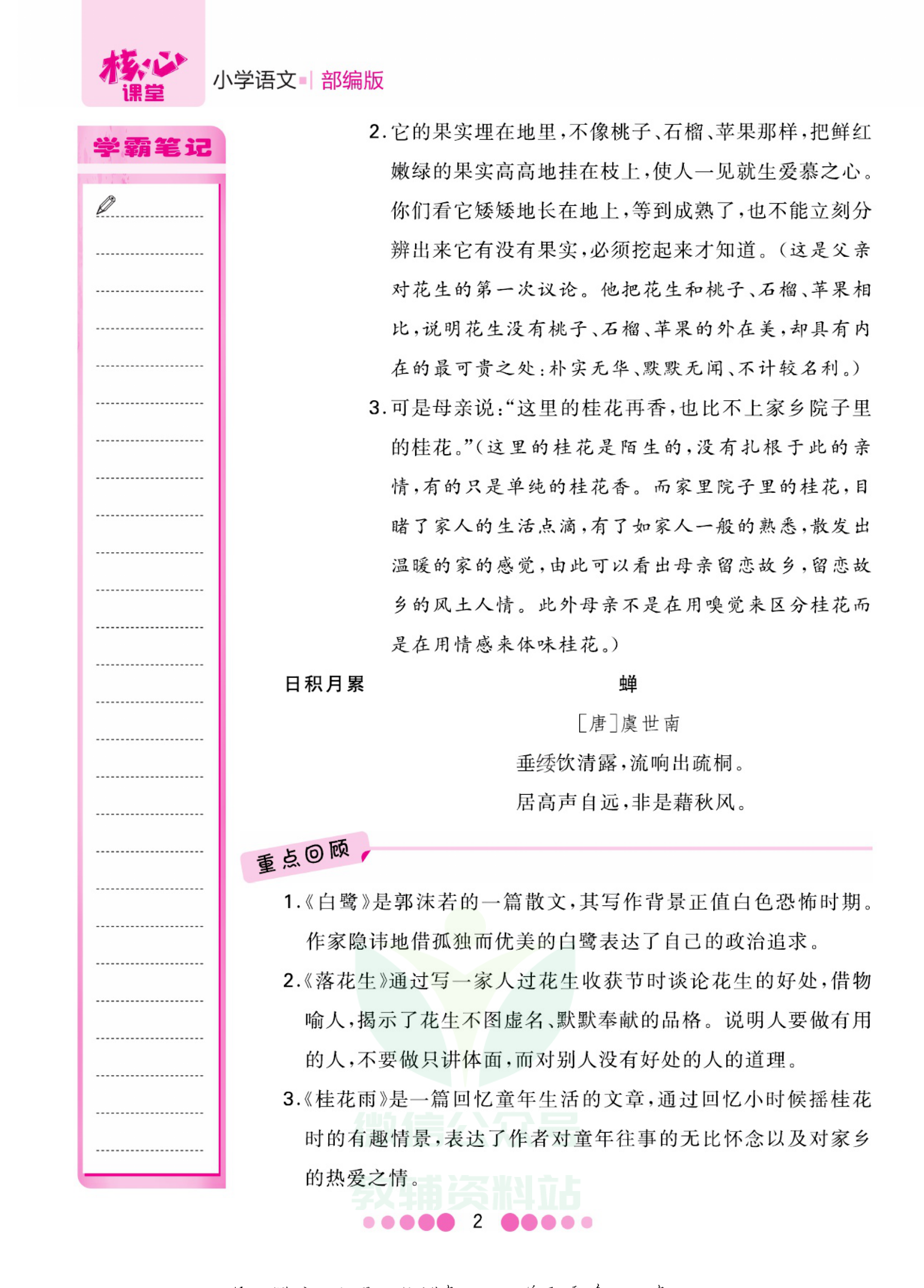 五年级上册语文部编版考点过关资料预览第 2 页