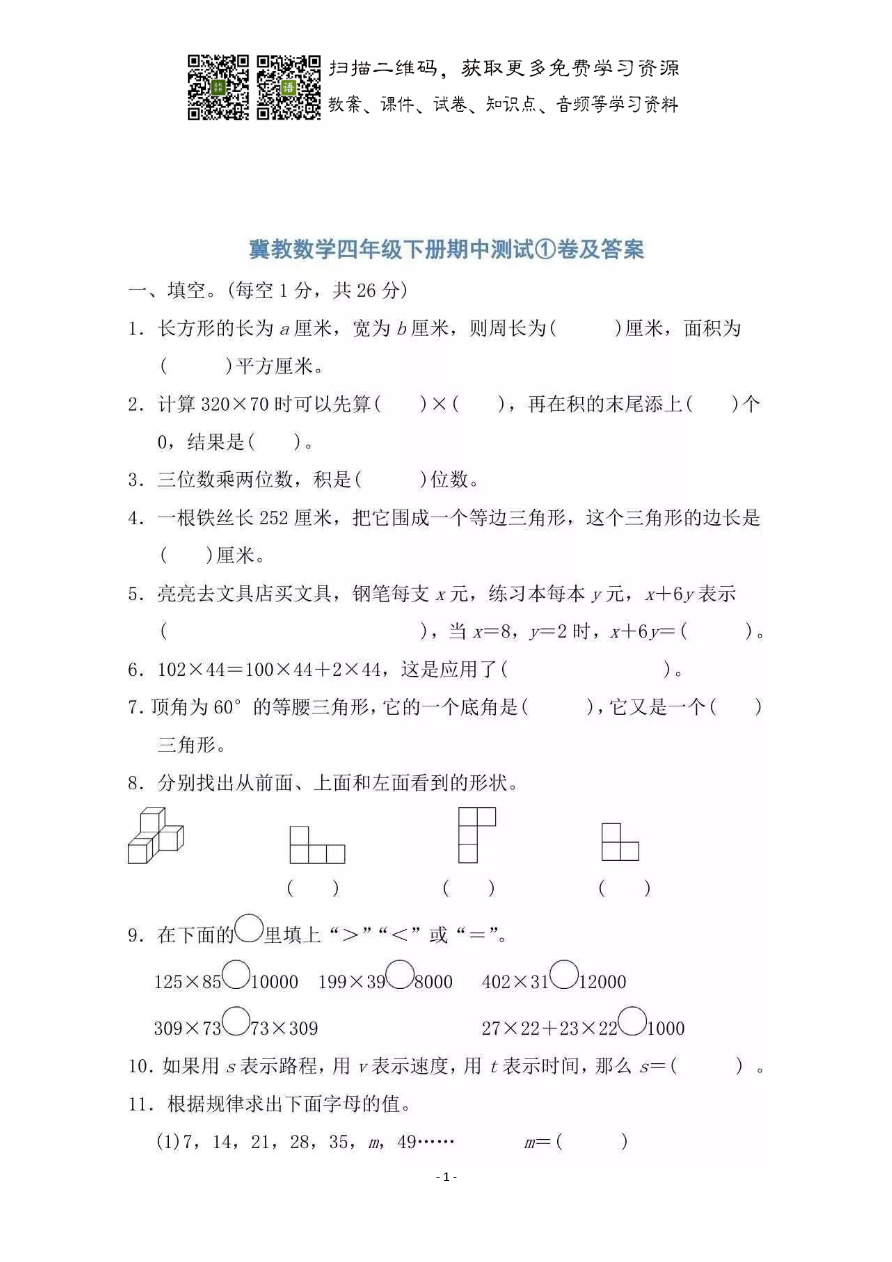 期中检测卷4资料预览第 1 页