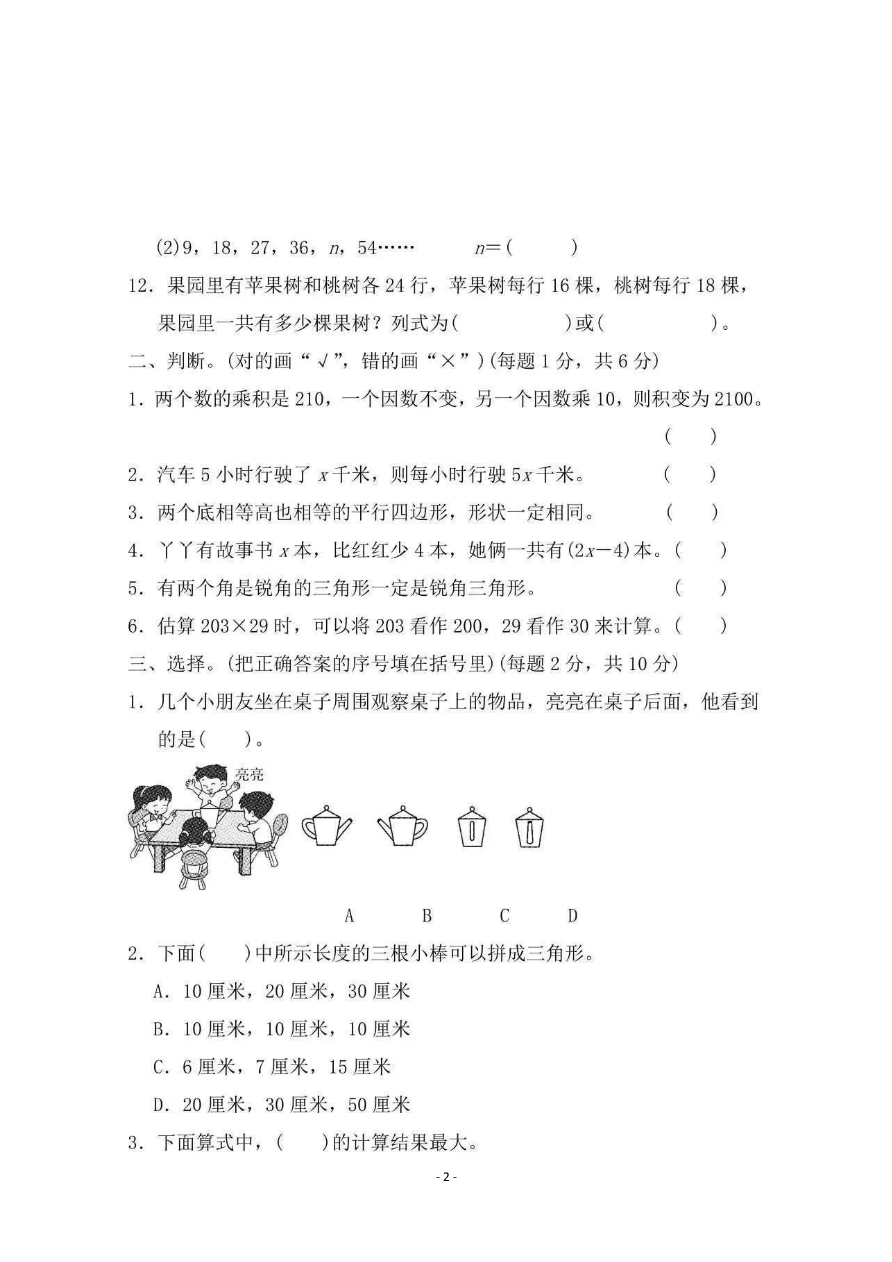 期中检测卷4资料预览第 2 页