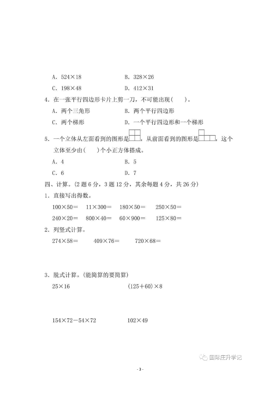 期中检测卷4资料预览第 3 页