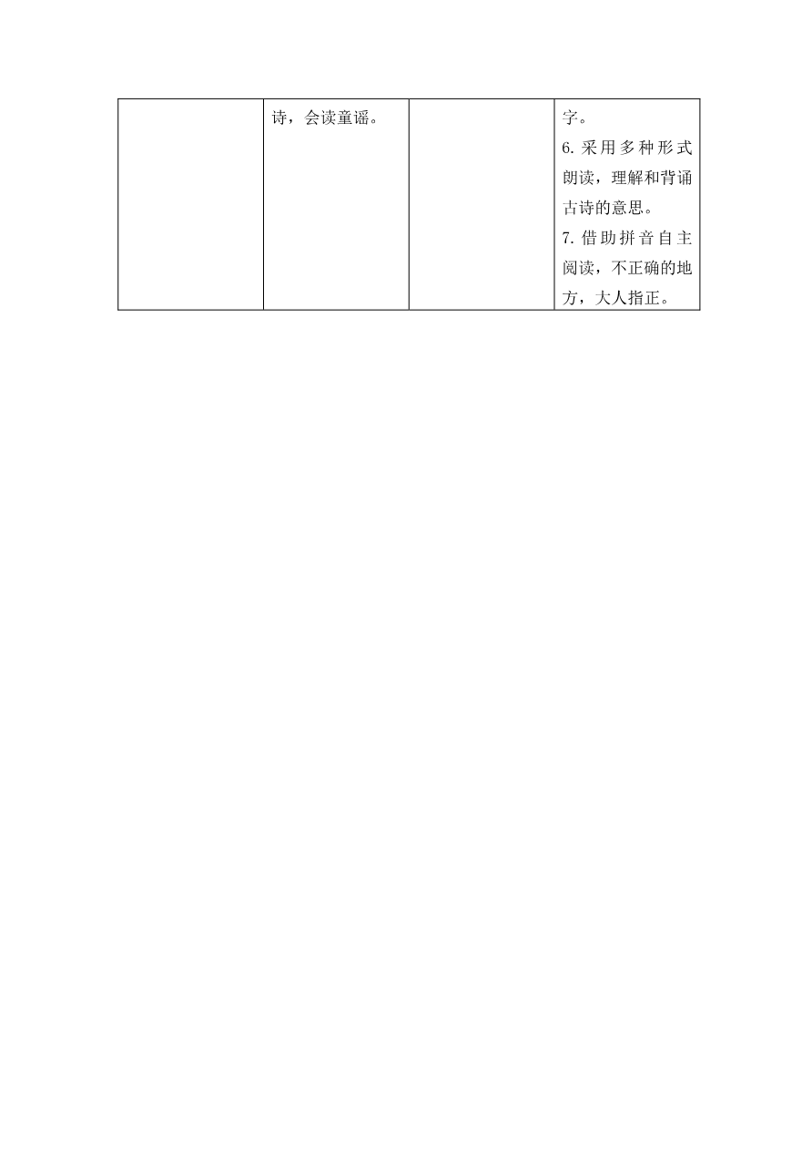第八单元教学初探资料预览第 3 页