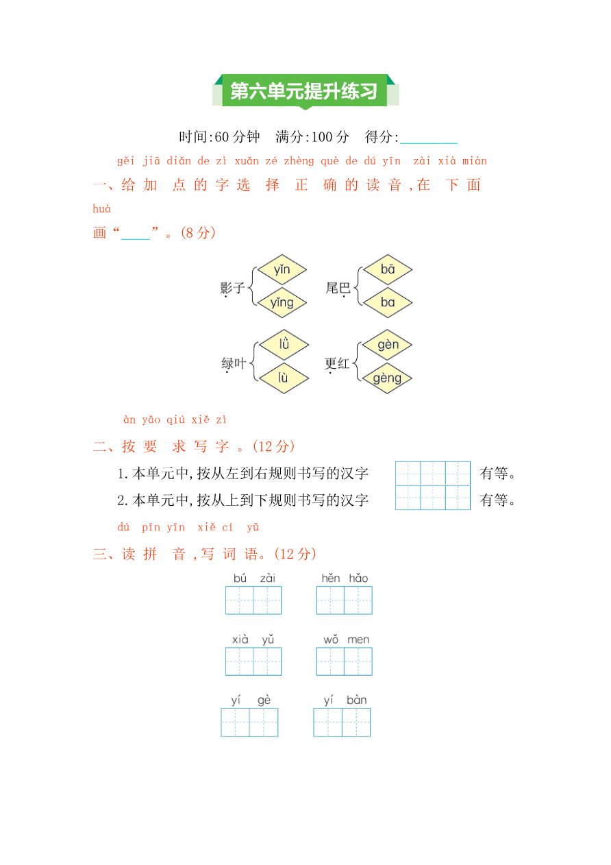 第六单元提升练习资料预览第 1 页