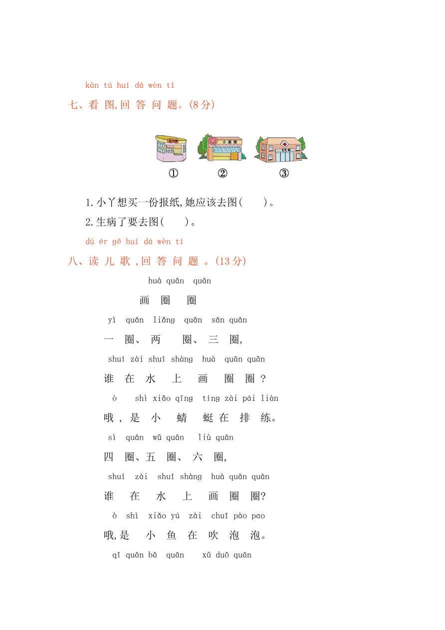 第六单元提升练习资料预览第 3 页
