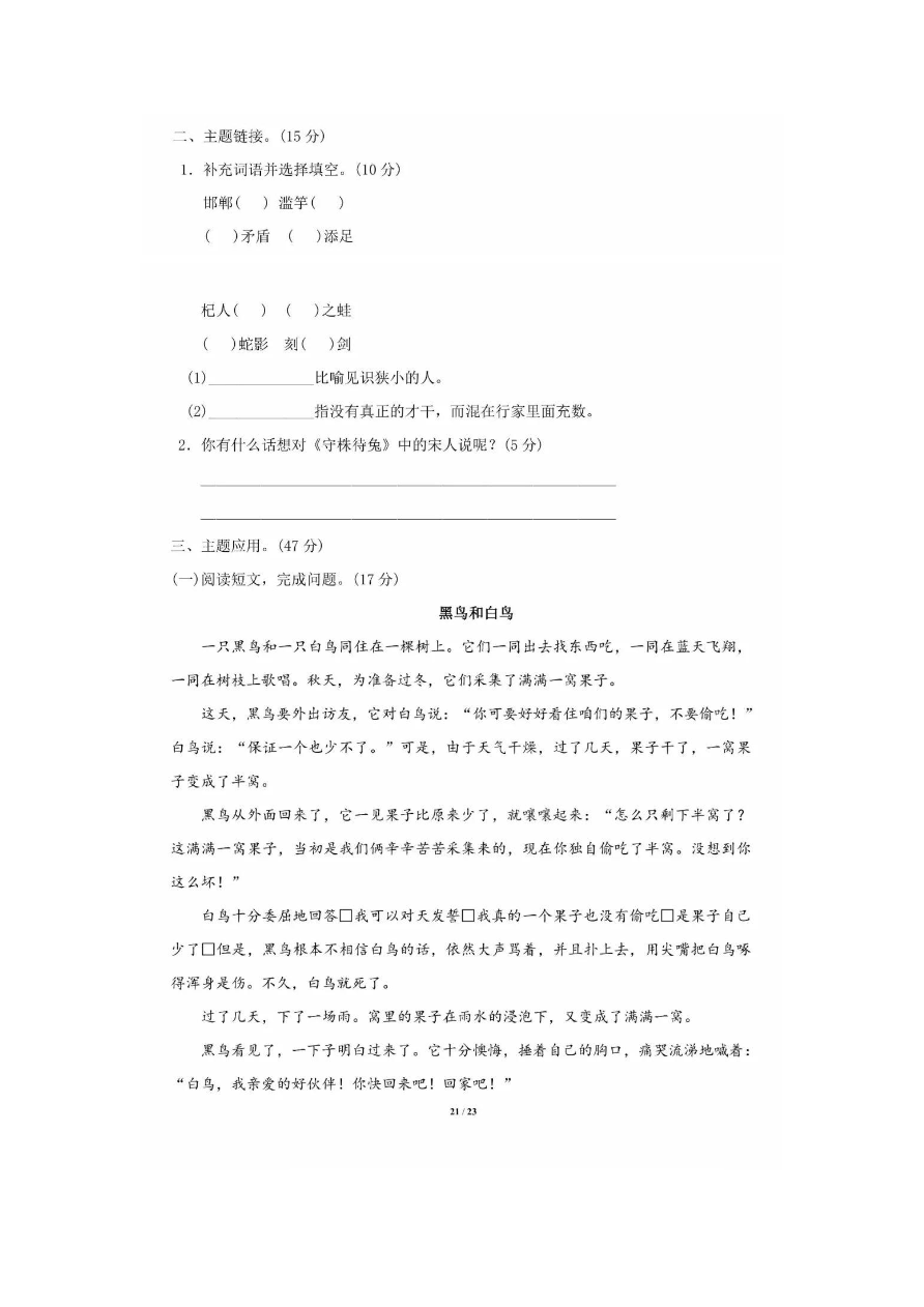 部编语文三年级下册第二单元主题训练卷资料预览第 2 页