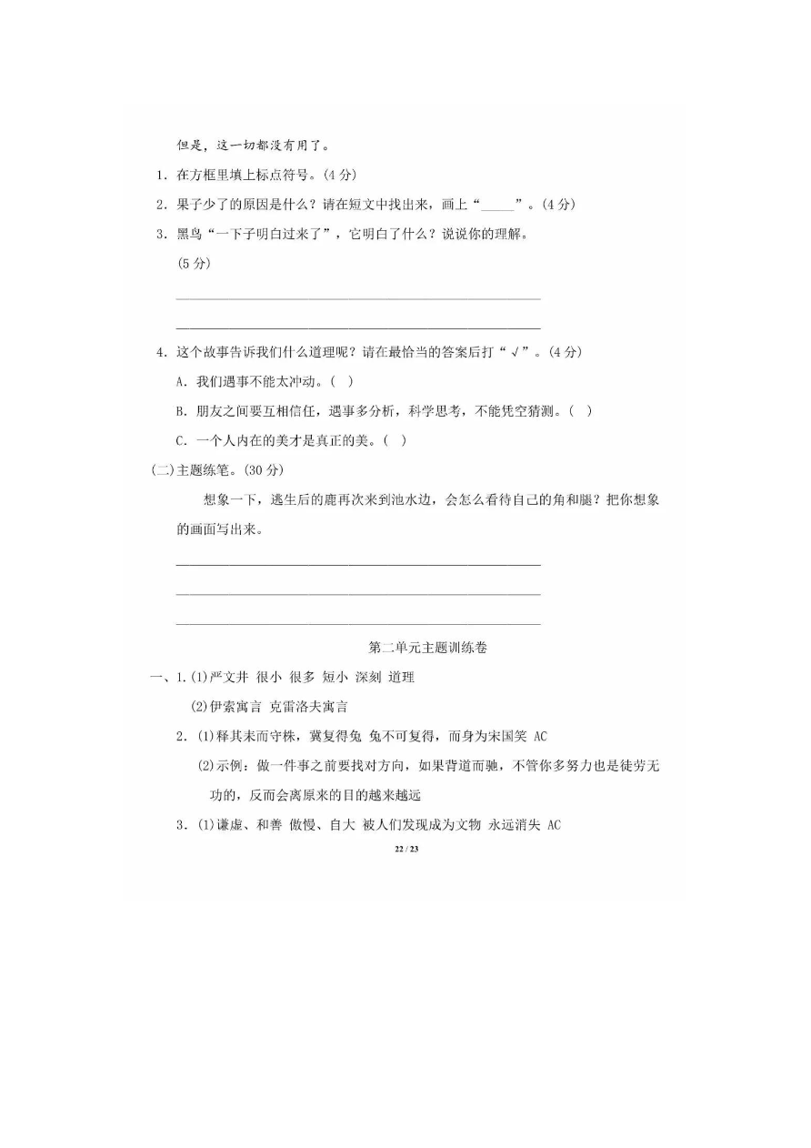 部编语文三年级下册第二单元主题训练卷资料预览第 3 页