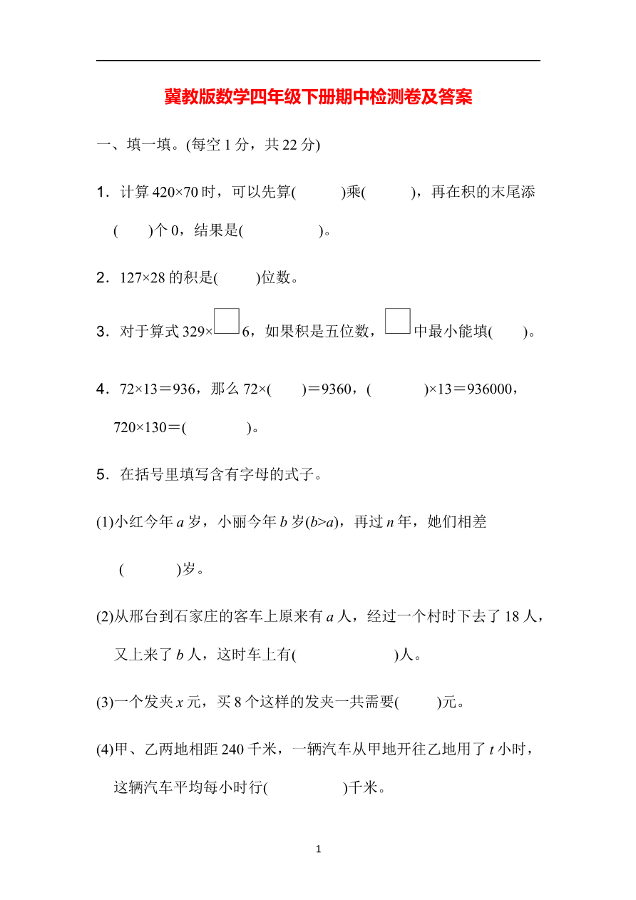 期中检测卷1资料预览第 1 页
