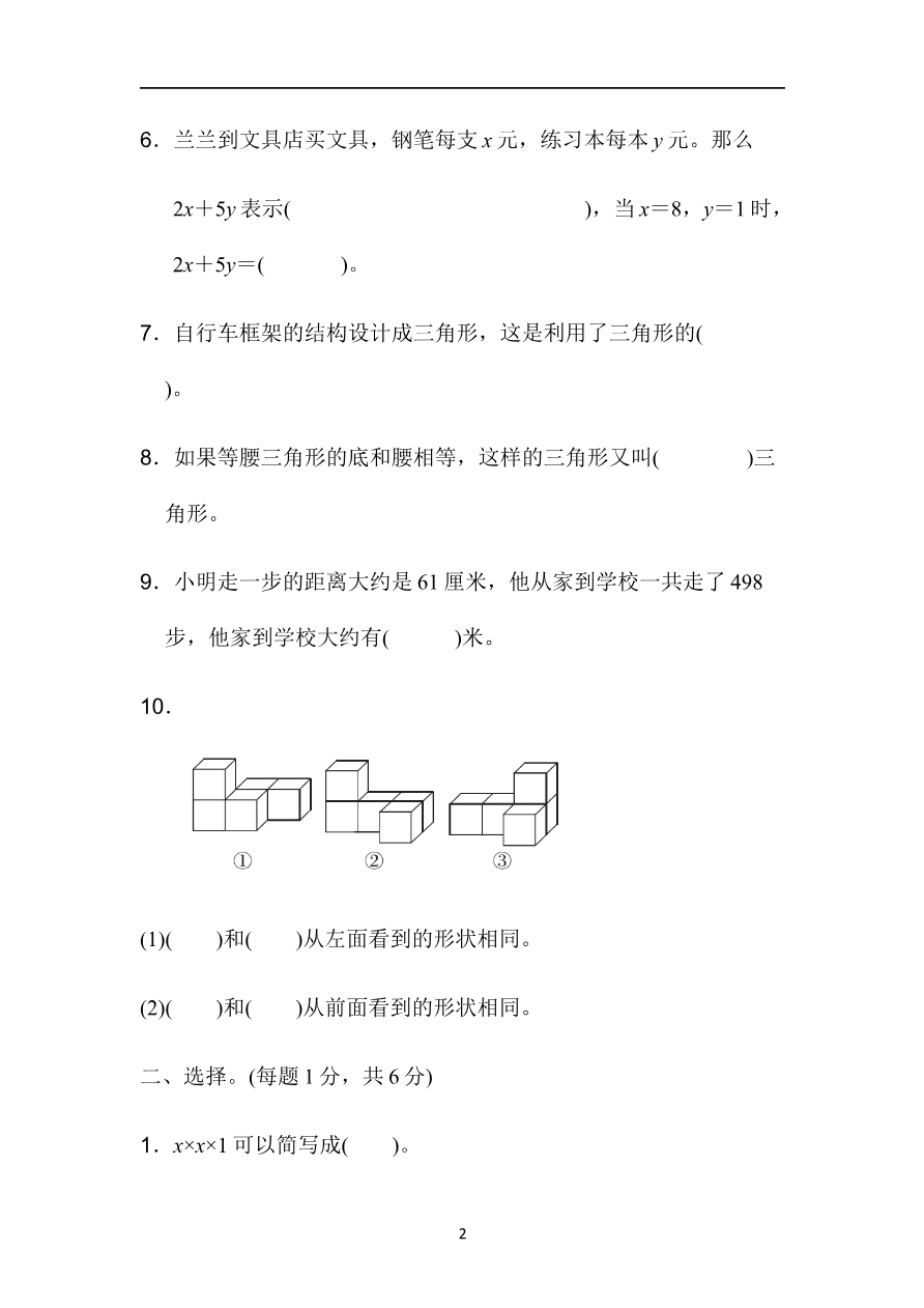 期中检测卷1资料预览第 2 页