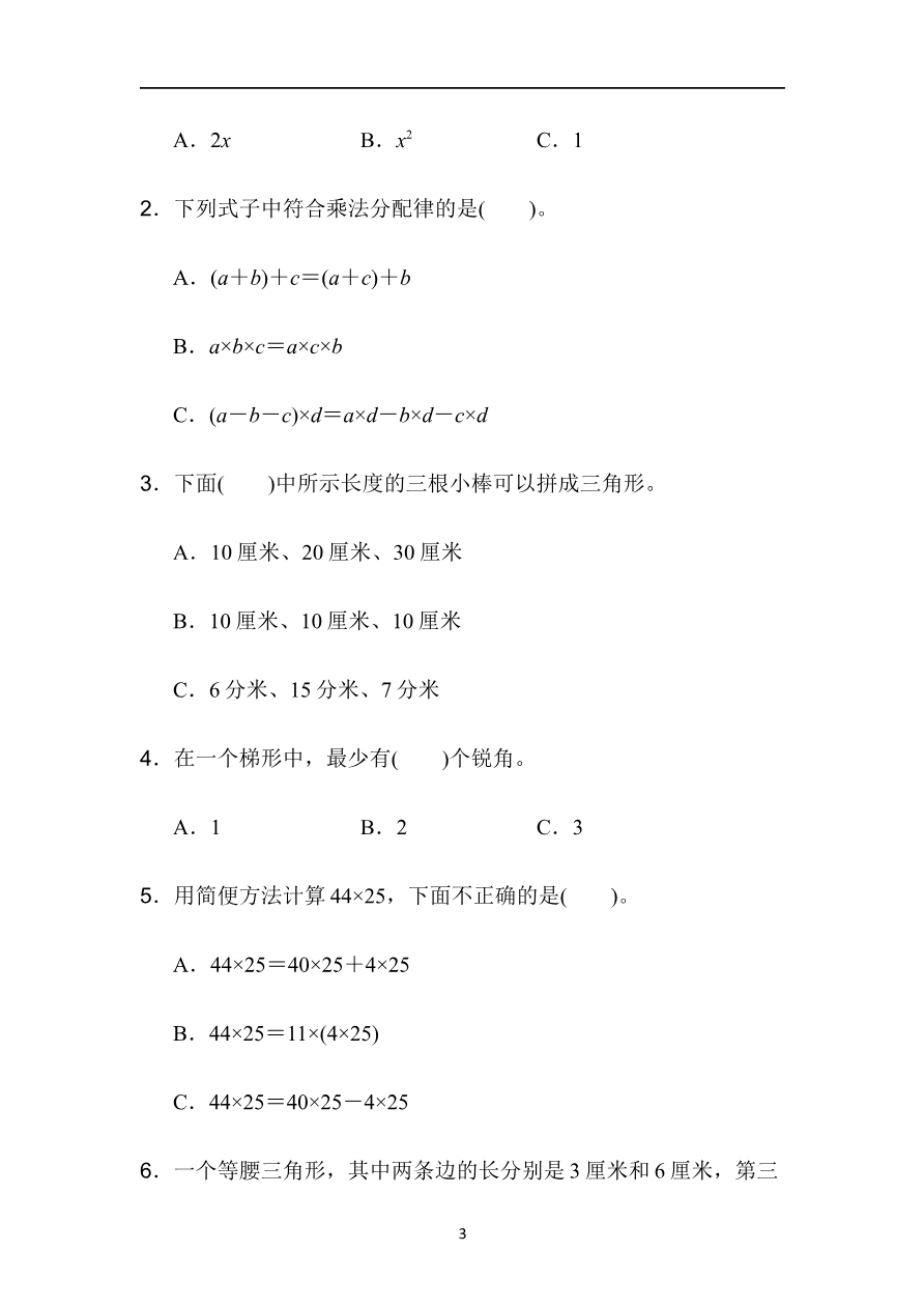 期中检测卷1资料预览第 3 页