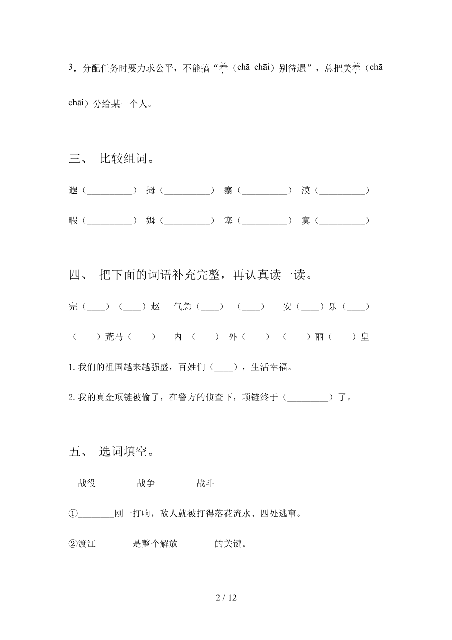 2023年部编版五年级语文下册期末试卷3及参考答案资料预览第 2 页