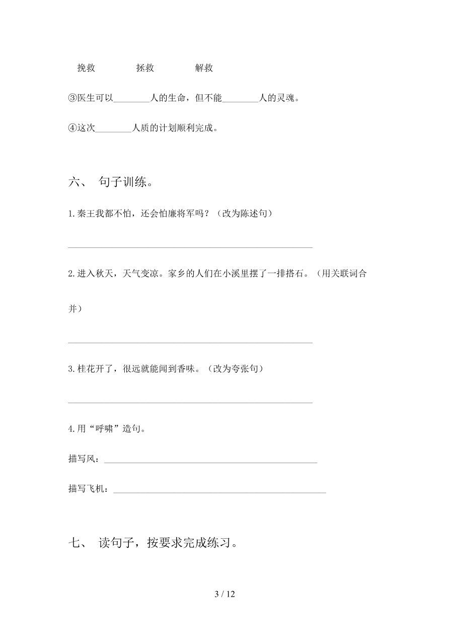 2023年部编版五年级语文下册期末试卷3及参考答案资料预览第 3 页