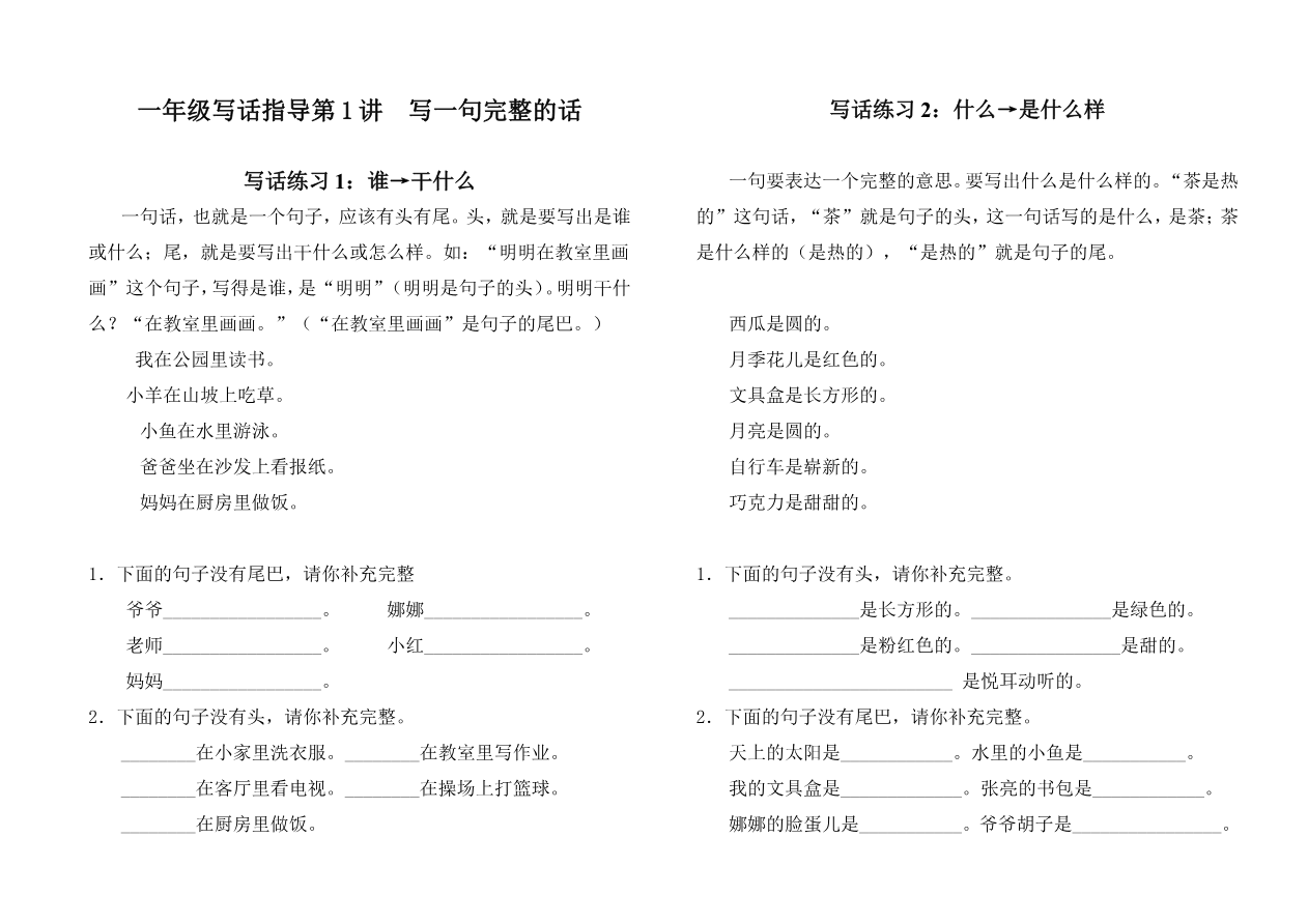 看图写话资料-看图写话练习资料资料预览第 1 页