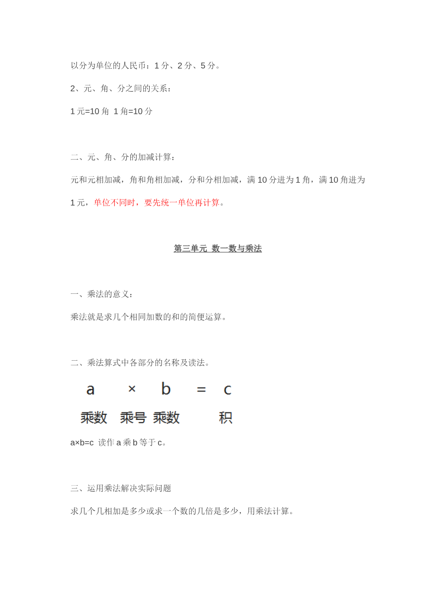 北师大版二年级数学上册知识点汇总资料预览第 2 页