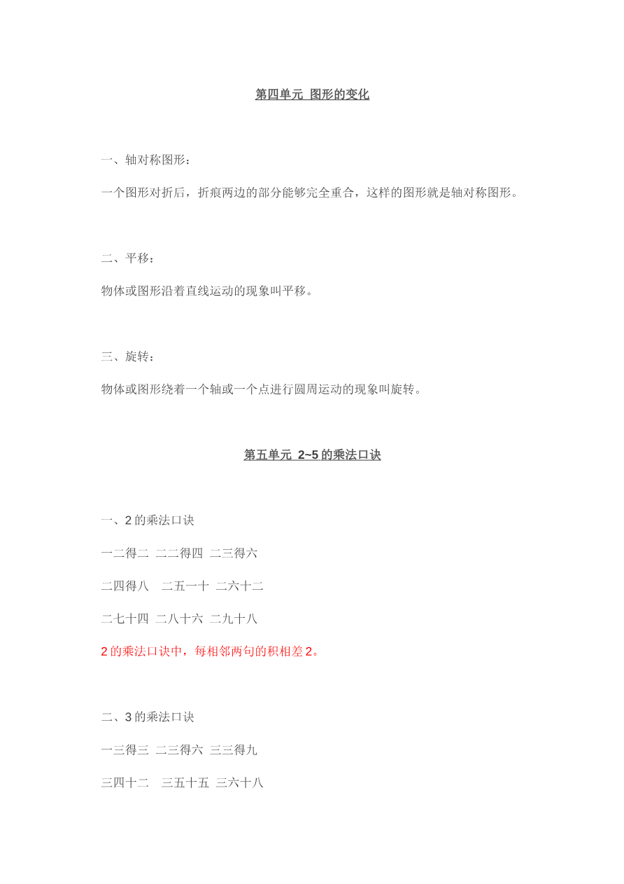 北师大版二年级数学上册知识点汇总资料预览第 3 页