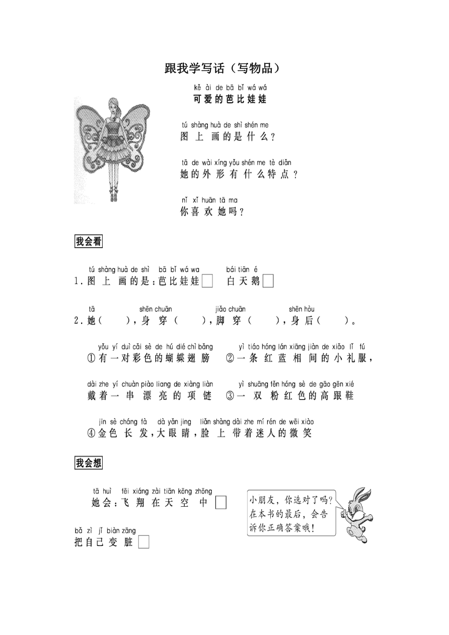 看图写话资料-跟我学写话(写物品5篇)资料预览第 1 页