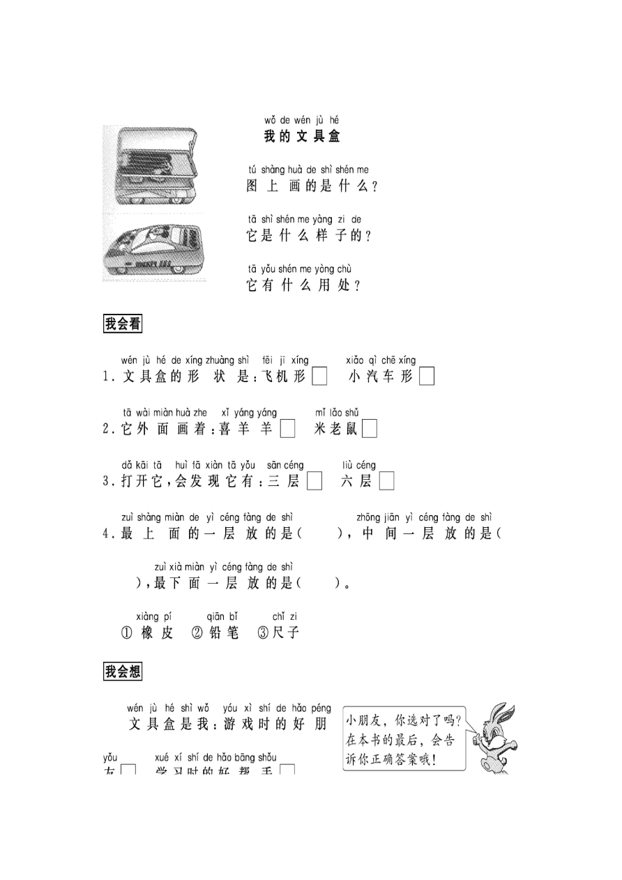 看图写话资料-跟我学写话(写物品5篇)资料预览第 2 页