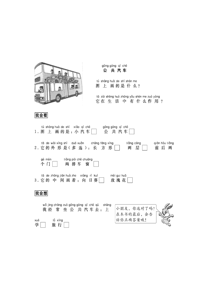 看图写话资料-跟我学写话(写物品5篇)资料预览第 3 页