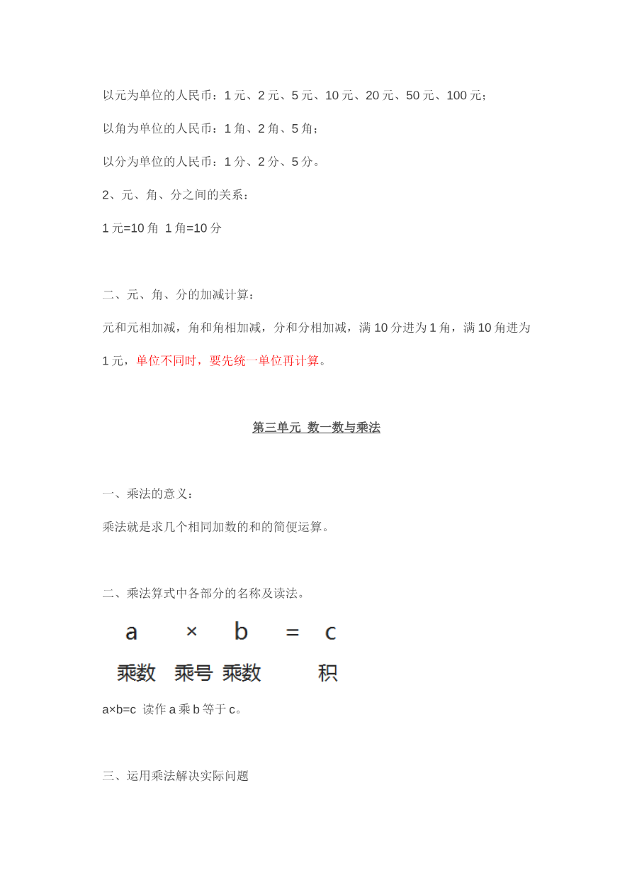 北师大版二年级上册数学知识汇总资料预览第 2 页