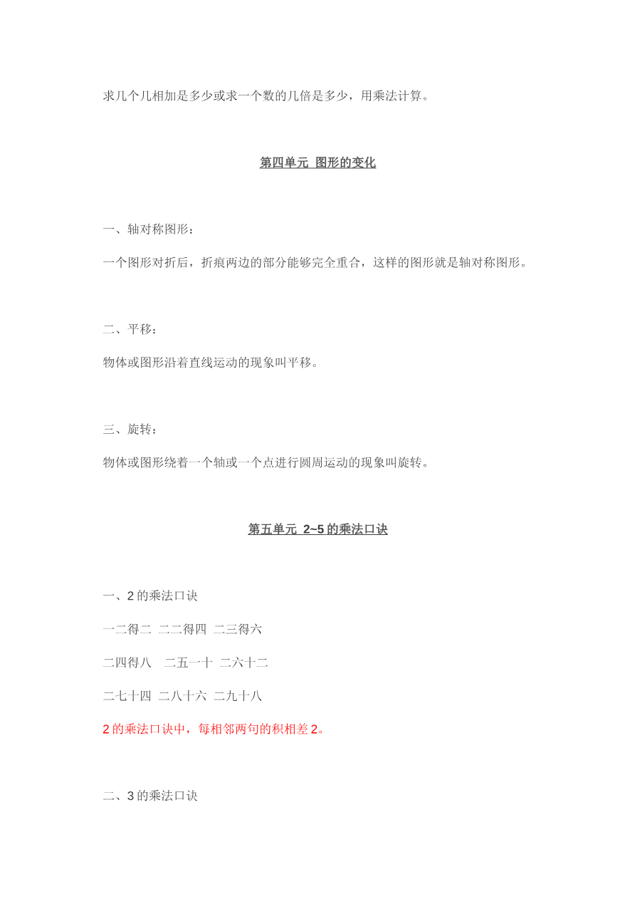 北师大版二年级上册数学知识汇总资料预览第 3 页