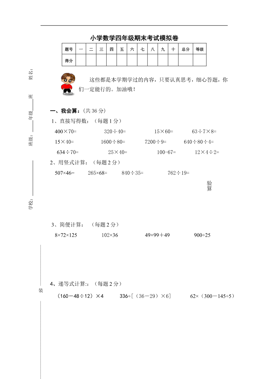 人教版四年级上册数学期末试题2及参考答案资料预览第 1 页