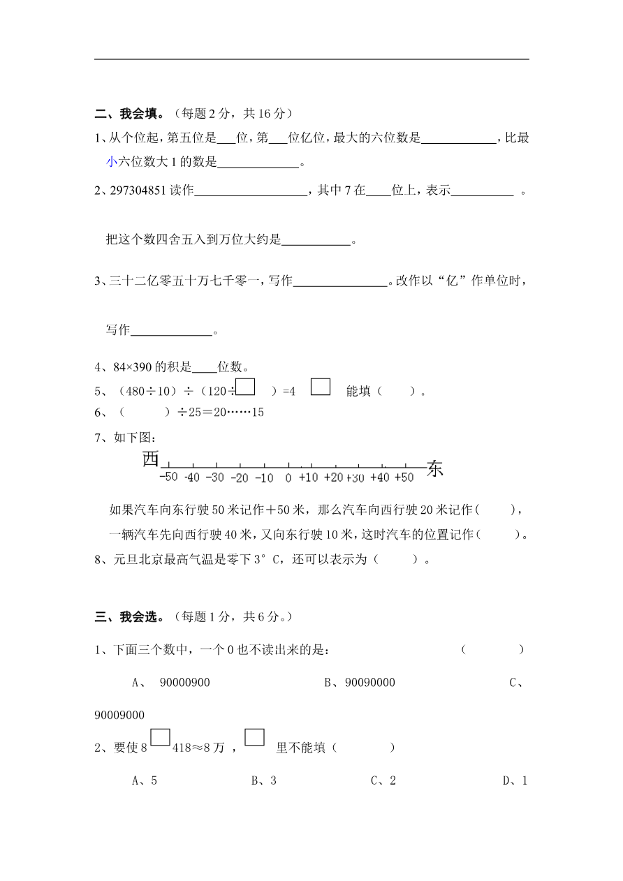 人教版四年级上册数学期末试题2及参考答案资料预览第 2 页