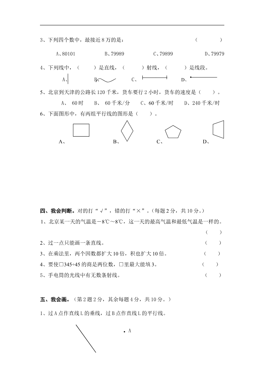 人教版四年级上册数学期末试题2及参考答案资料预览第 3 页