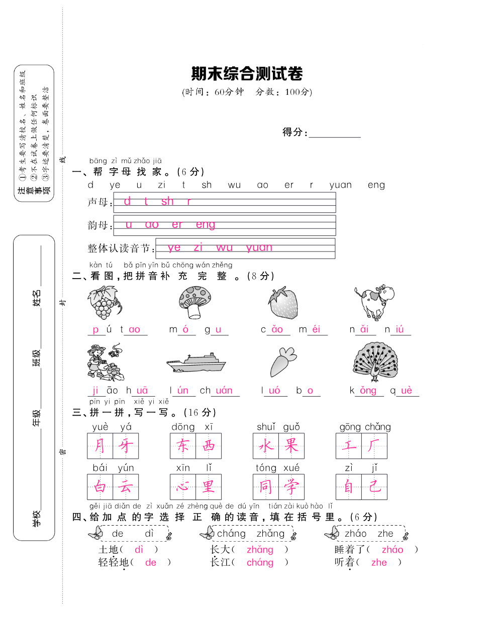 期末检测卷17答案资料预览第 1 页