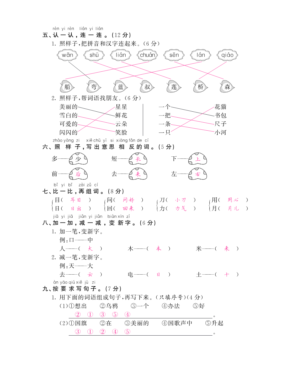 期末检测卷17答案资料预览第 2 页