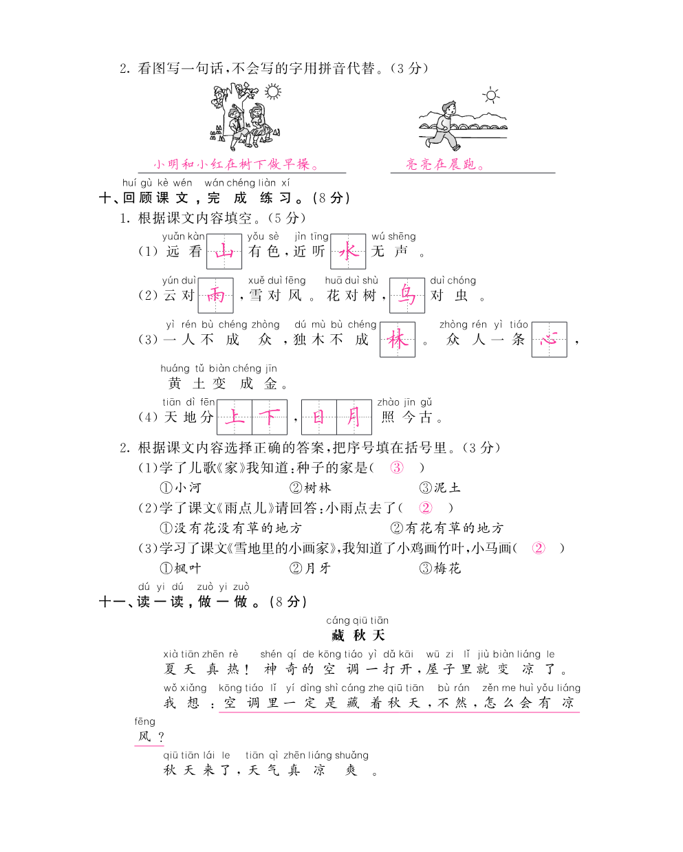 期末检测卷17答案资料预览第 3 页