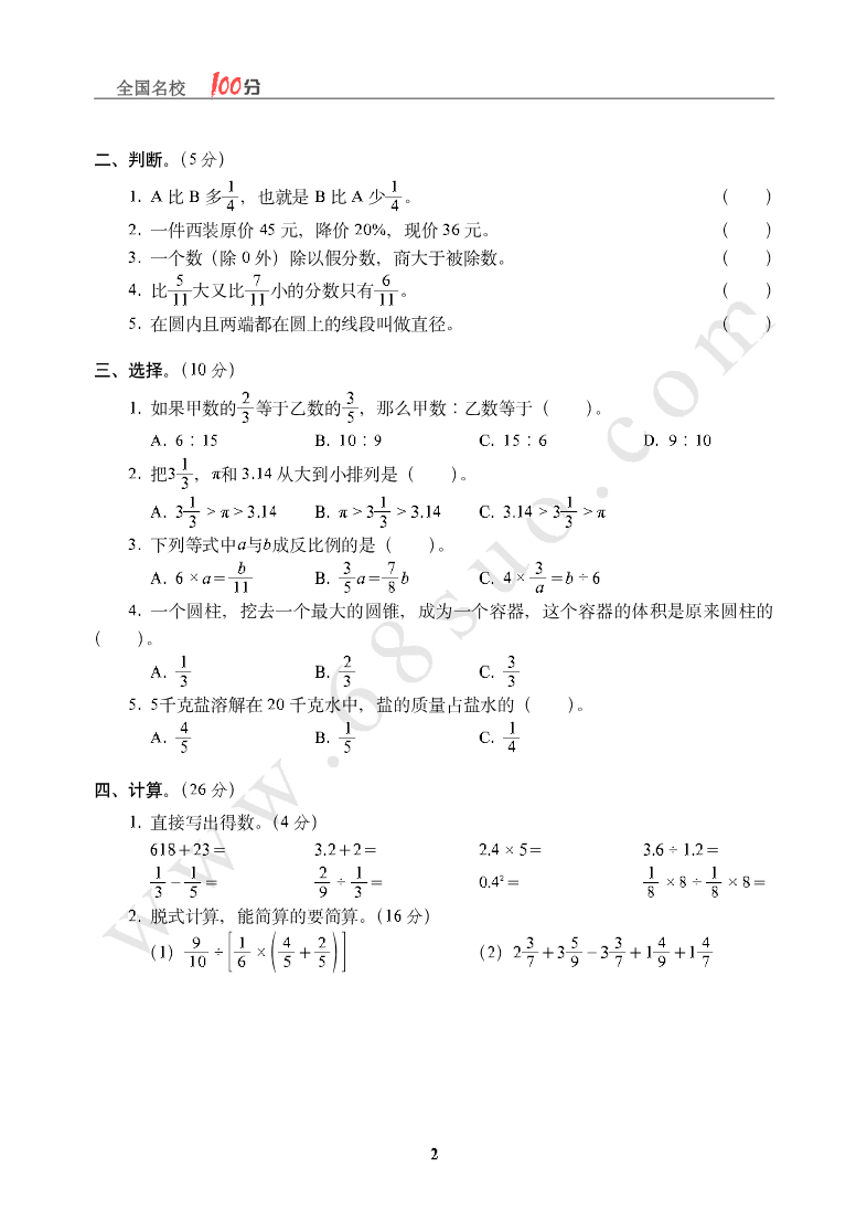 北京市某实验中学招生数学真卷含答案资料预览第 2 页