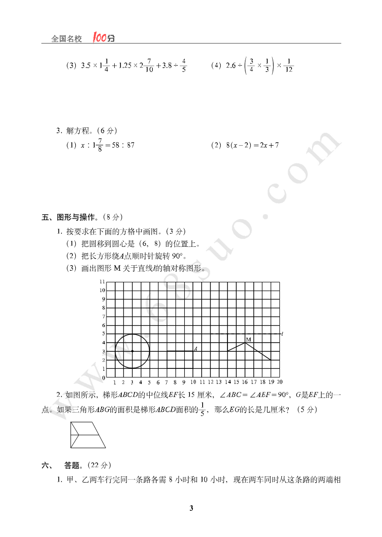 北京市某实验中学招生数学真卷含答案资料预览第 3 页