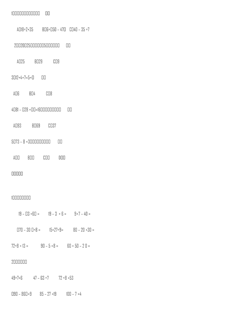 小学三年级上册单元试题卷含答案:西师版数学第五单元检测:2资料预览第 2 页