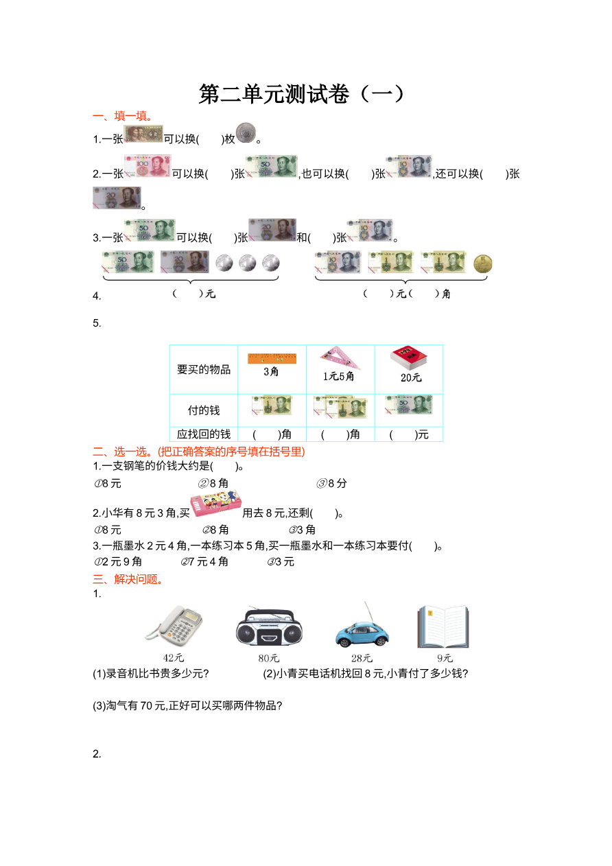第二单元测试卷(一)资料预览第 1 页