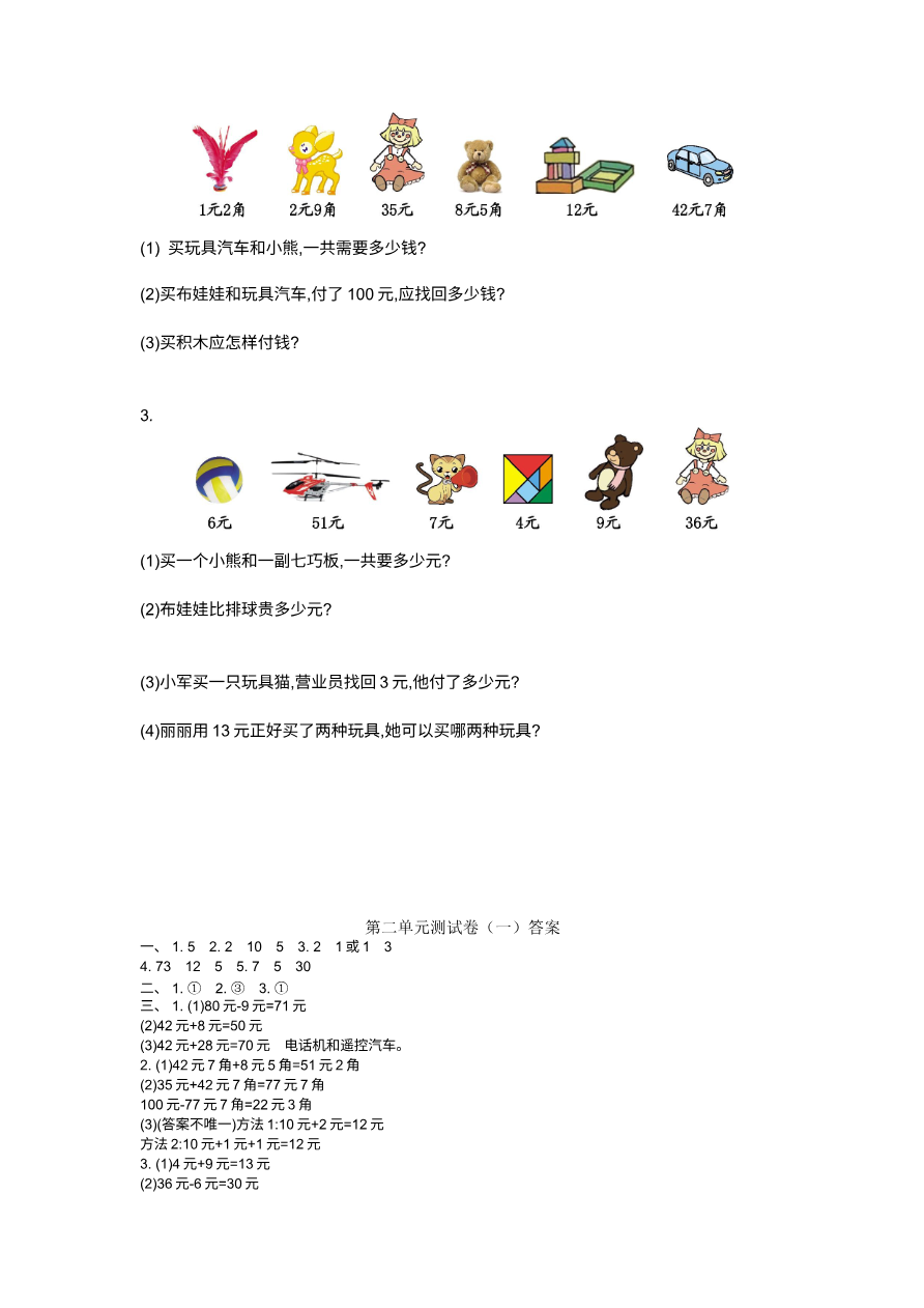 第二单元测试卷(一)资料预览第 2 页