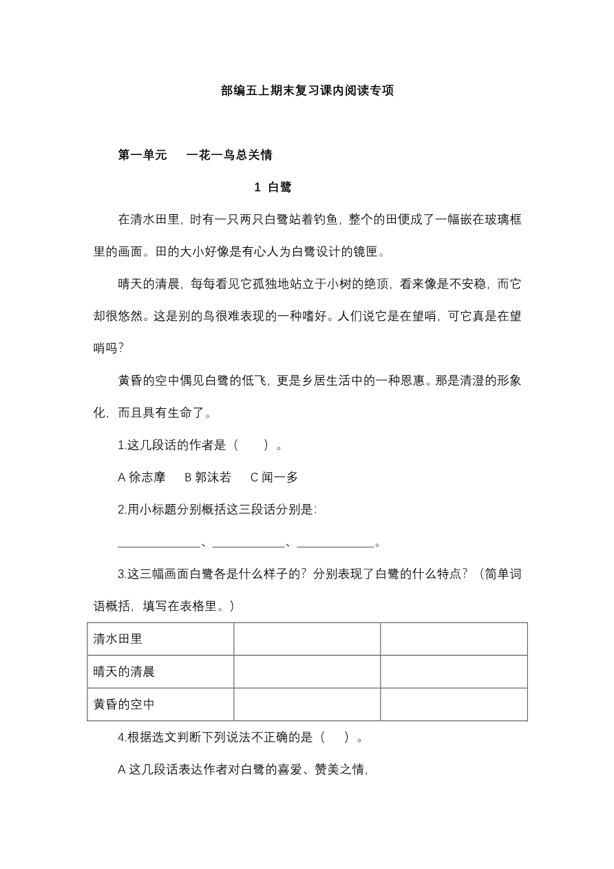 统编版语文5年级(上册)专项训练——课内阅读(含答案)资料预览第 1 页