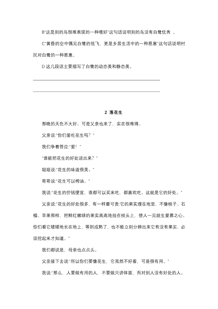 统编版语文5年级(上册)专项训练——课内阅读(含答案)资料预览第 2 页