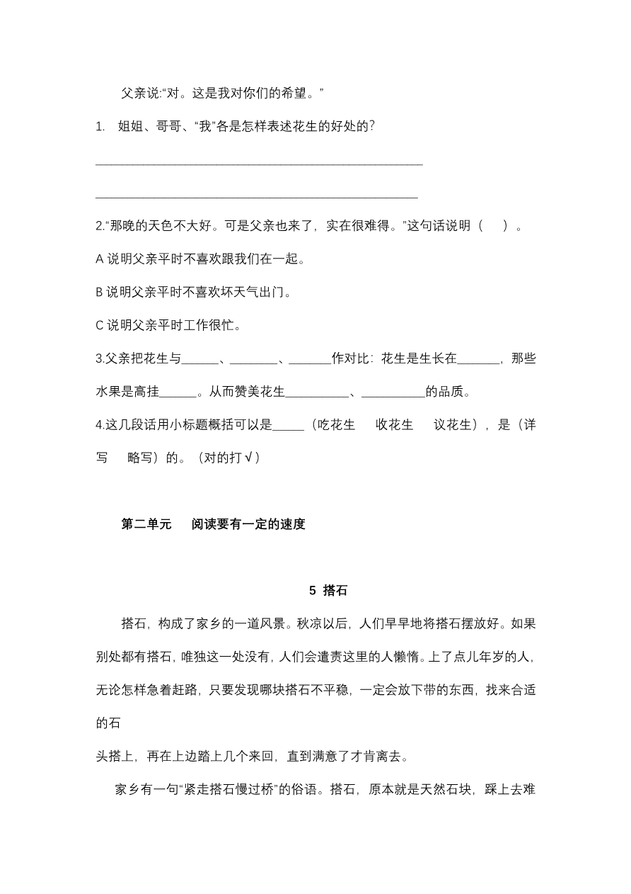 统编版语文5年级(上册)专项训练——课内阅读(含答案)资料预览第 3 页
