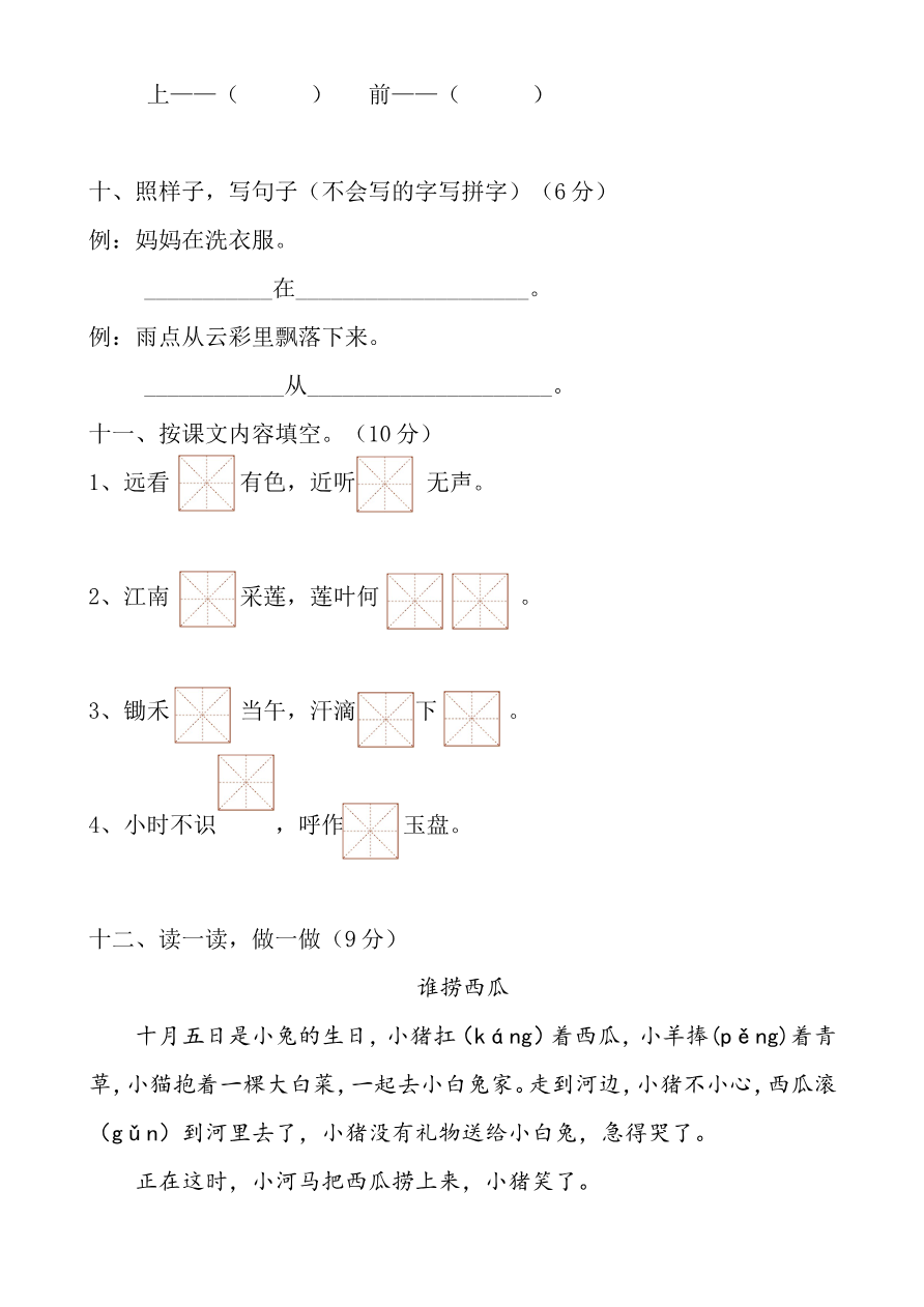 期末测试卷12资料预览第 3 页