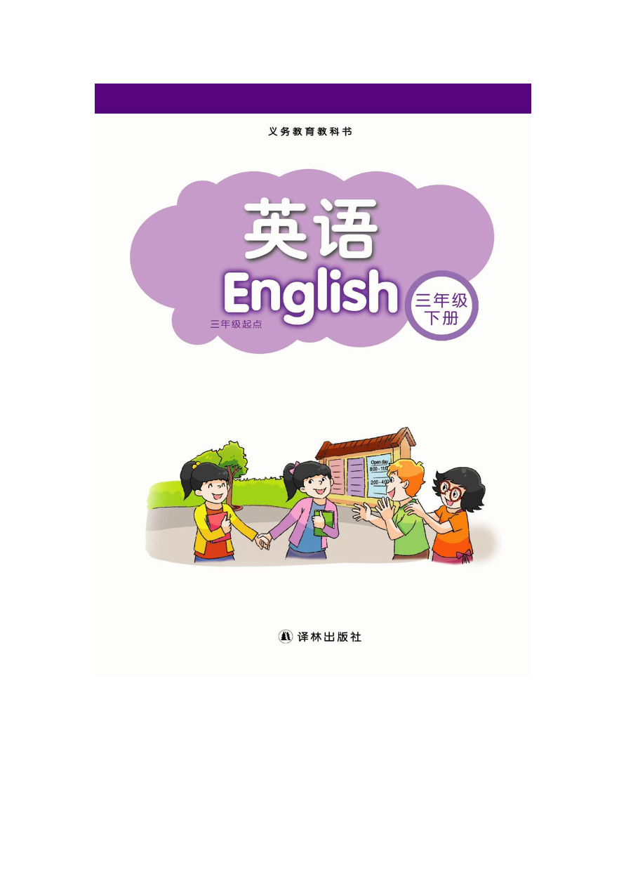 三年级下册译林版英语电子课本资料预览第 2 页