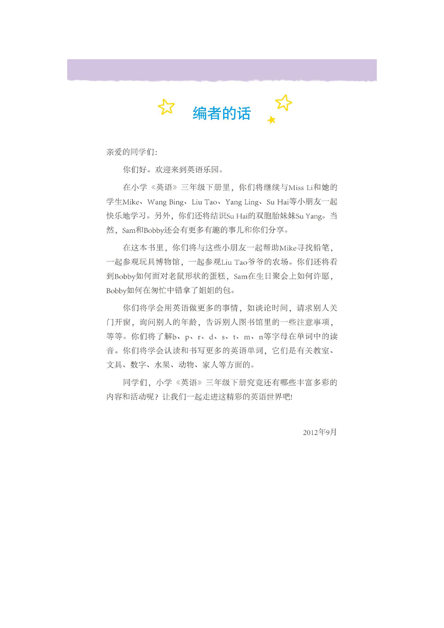 三年级下册译林版英语电子课本资料预览第 3 页