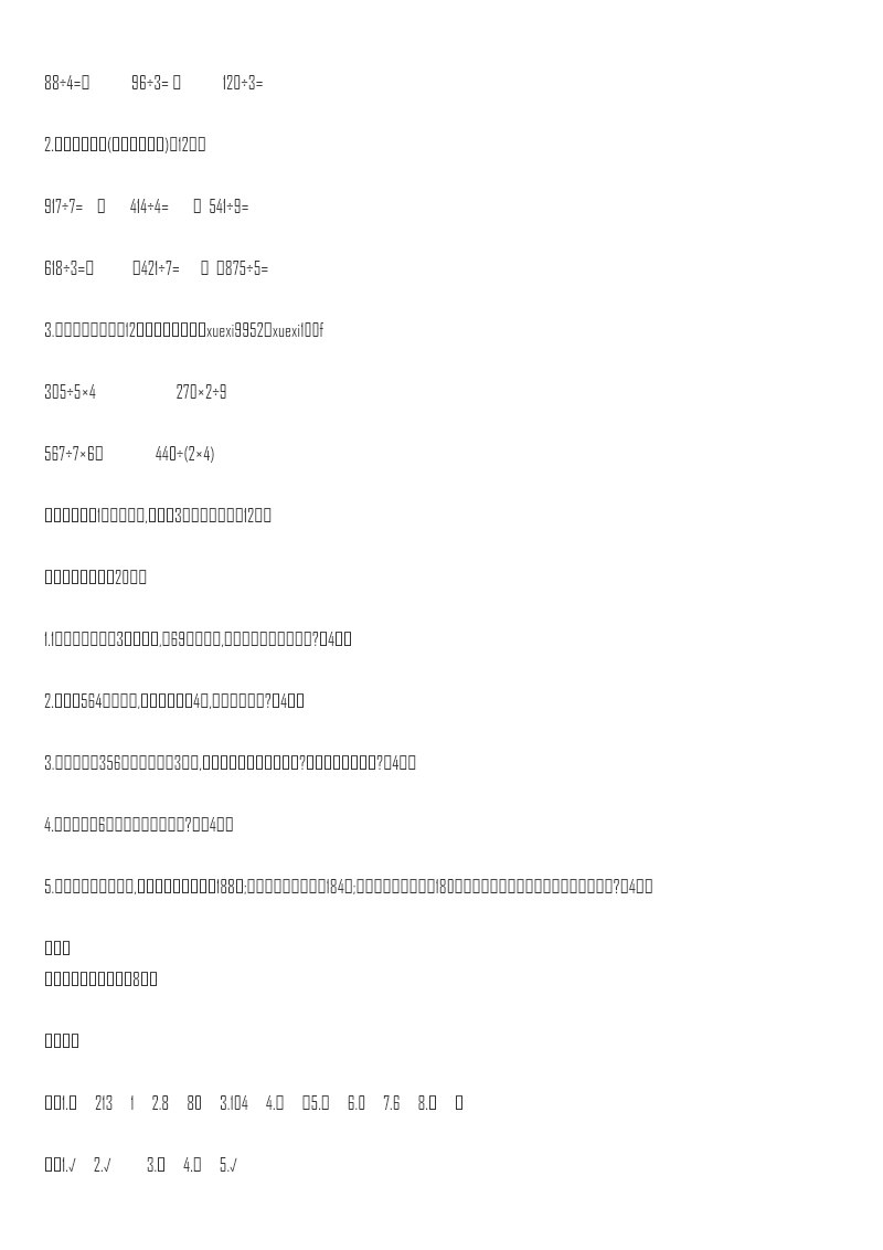第一单元测试卷(1)资料预览第 3 页
