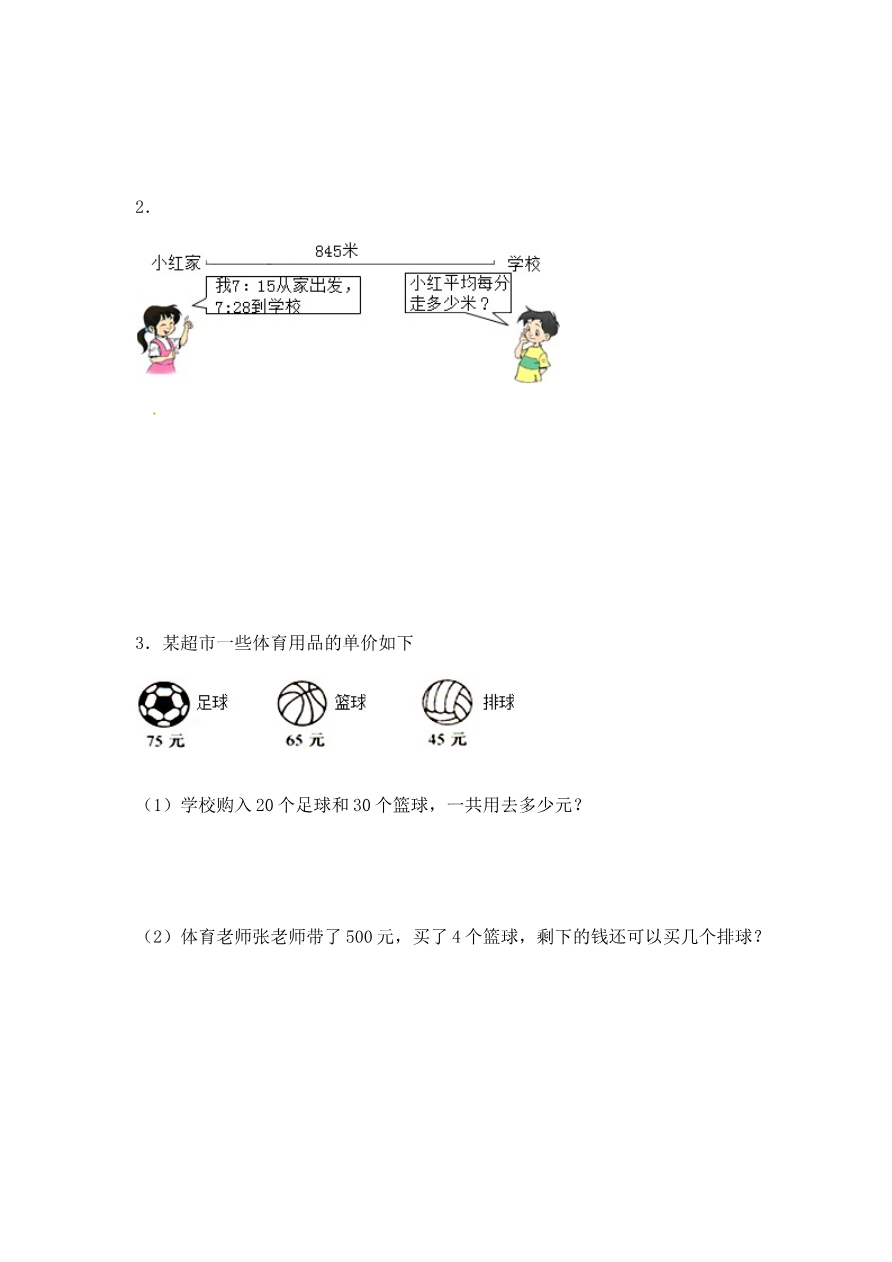 四年级上册数学一课一练-2.两三位数除以两位数(5)-苏教版资料预览第 2 页