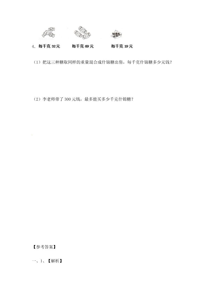 四年级上册数学一课一练-2.两三位数除以两位数(5)-苏教版资料预览第 3 页