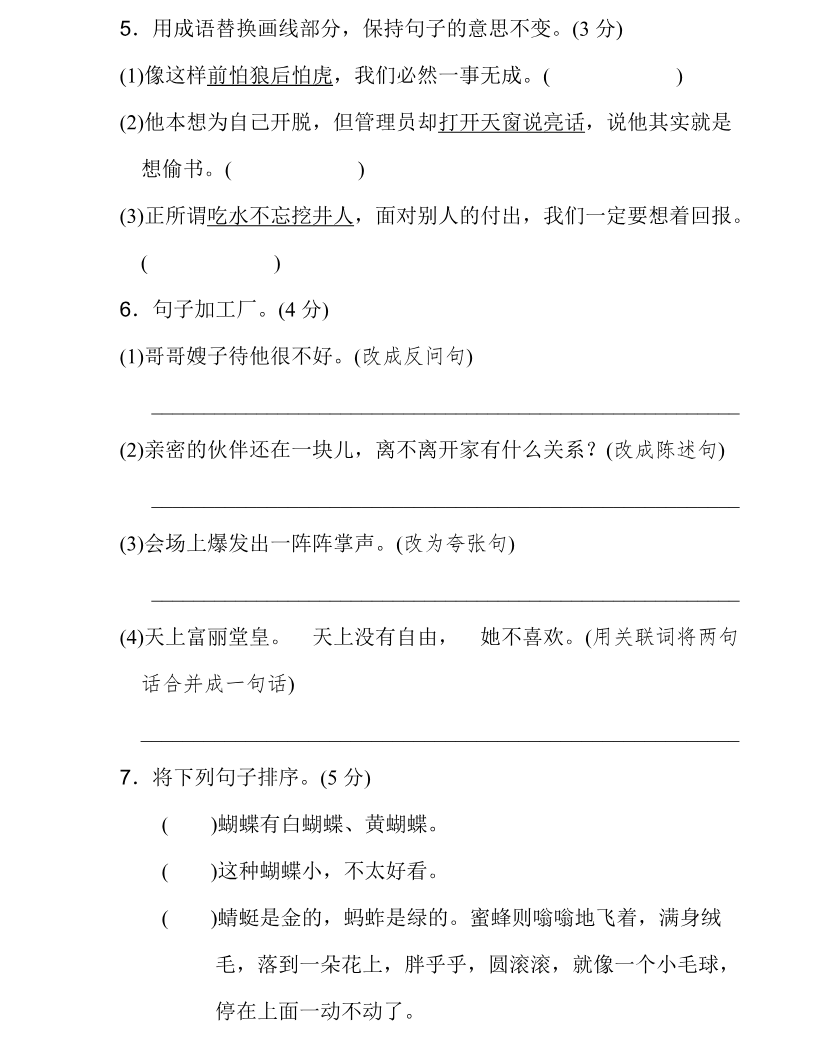 统编语文五(上)第三单元达标检测卷1资料预览第 2 页