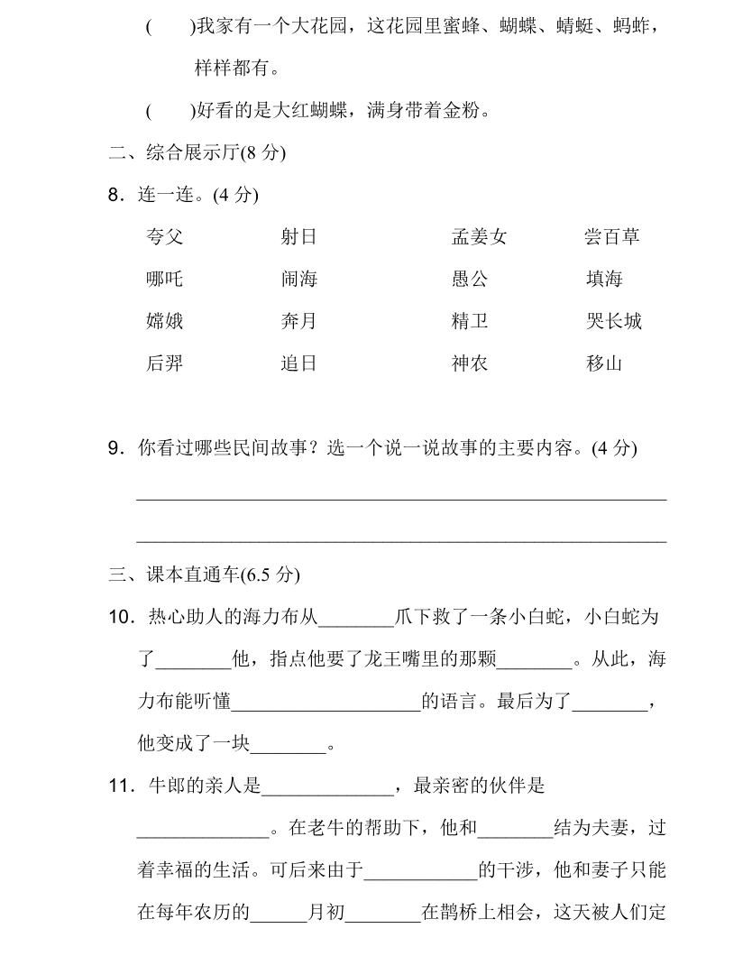 统编语文五(上)第三单元达标检测卷1资料预览第 3 页