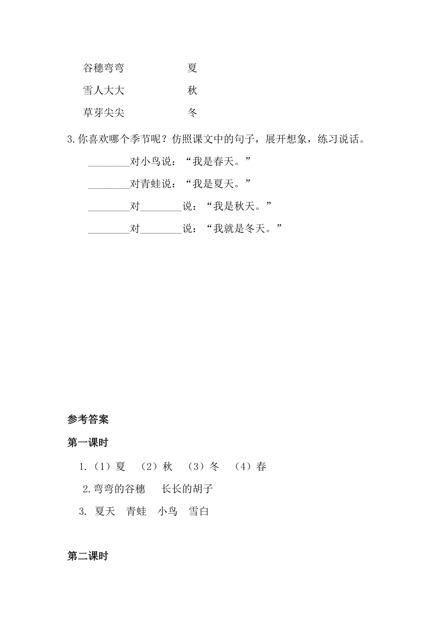 4 四季 课时练资料预览第 2 页