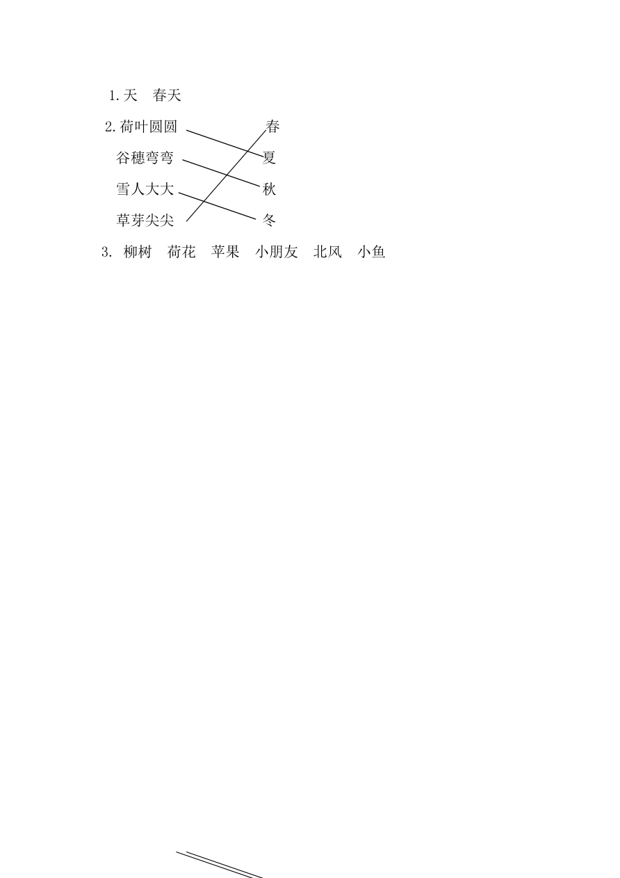 4 四季 课时练资料预览第 3 页