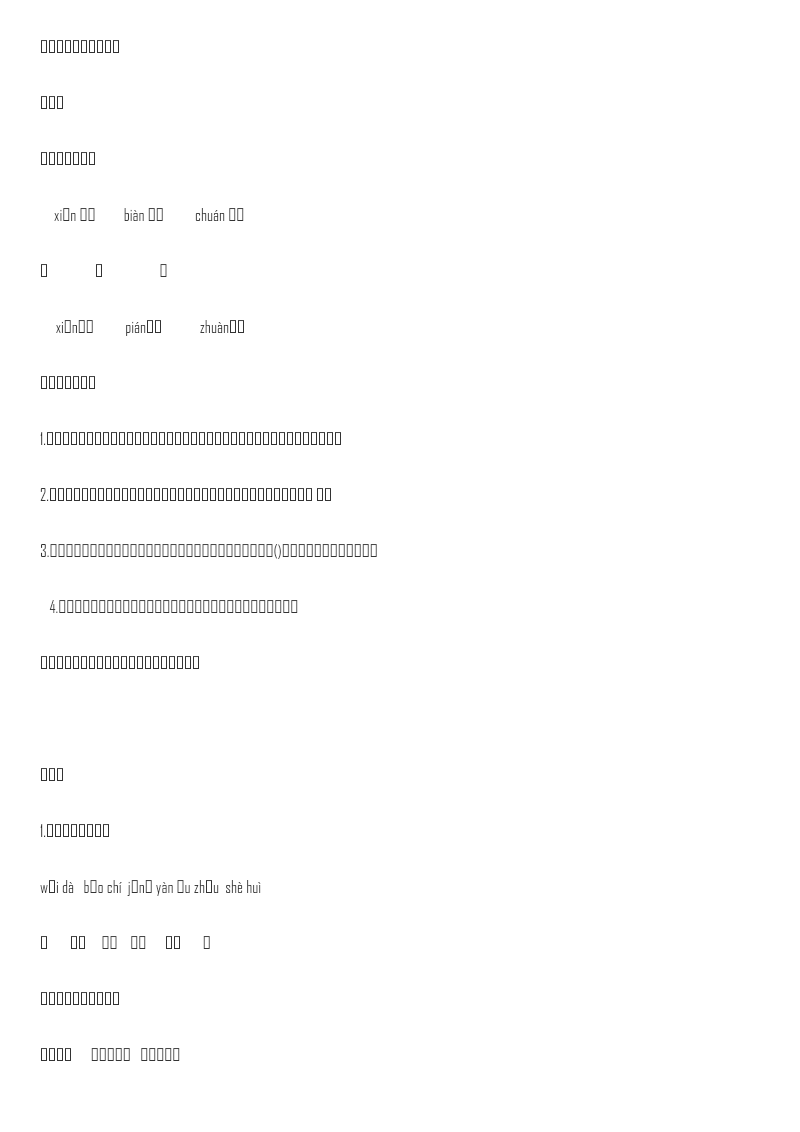 三年级下册部编版课时练习含答案-语文第十课.时练时.资料预览第 1 页