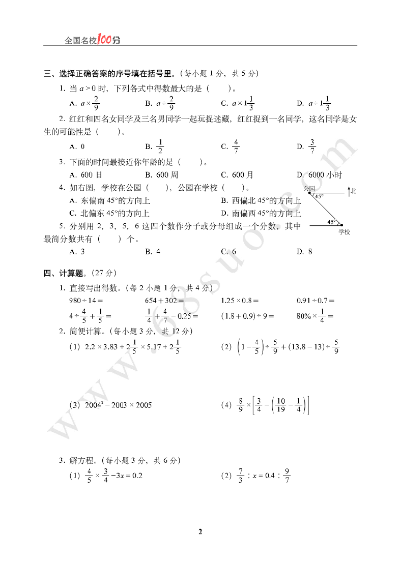辽宁省沈阳市小升初数学真卷含答案资料预览第 2 页