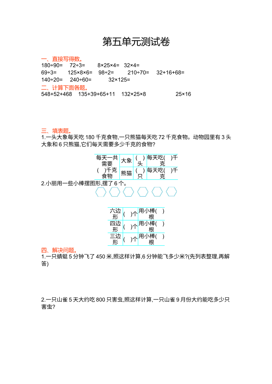 四年级上册数学单元测试-第五单元丨苏教版资料预览第 1 页